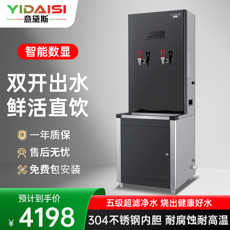 意黛斯(YIDAISI)步进式开水器 商用直饮机 热水机 净水器 五级超滤单位食堂工厂饮水机 BJZK-60S 双开