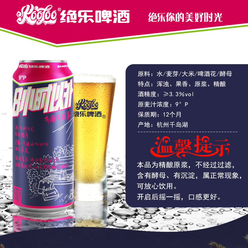 绝乐果味精酿原浆啤酒500ml*12听/罐装整箱[8小时以外]有酒有故事