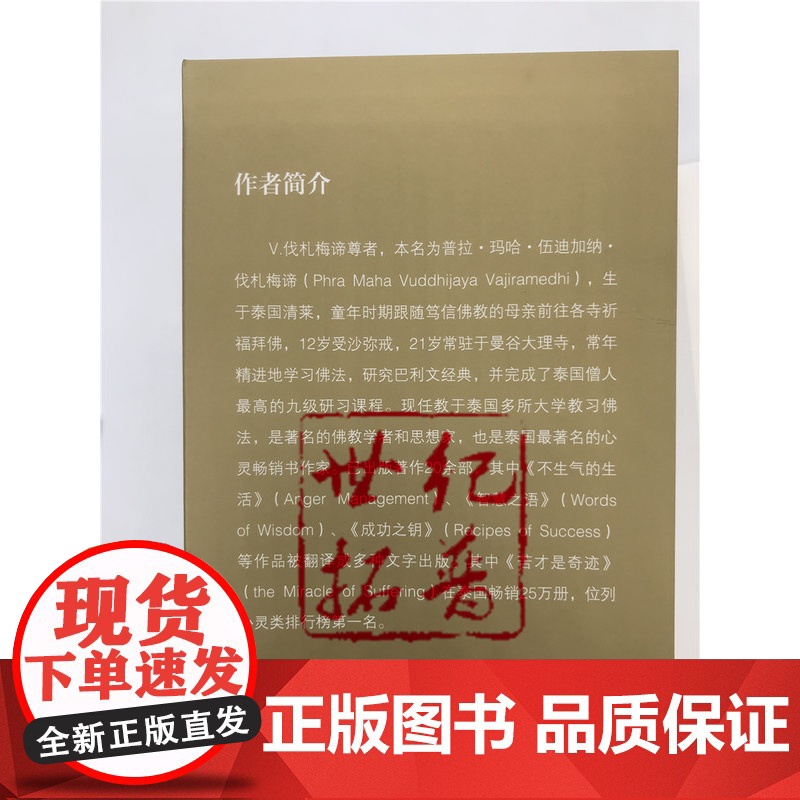 正版 苦才是奇迹(泰国)伐札梅谛尊者/著 宜志红/译 中央编译高清大图