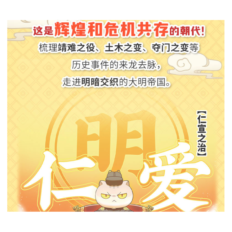 ❤[全套14册]1-14 [正版]认准如果历史是一群喵全套14册明末清初篇套装 肥志著漫画书籍喵星人童小学生中华上下五千