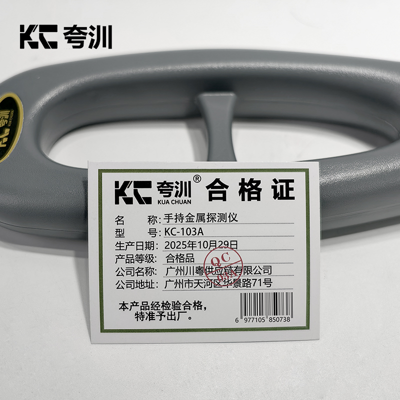 夸汌 手持金属探测仪 KC-103A 把高清大图