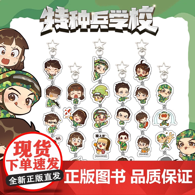 特种兵学校串串挂饰 6个 军事文创周边 华南虎/剑齿虎/东北虎/霹雳虎 /尖尾燕 /梅花雀 既是热血少年的专属荣耀标识亦