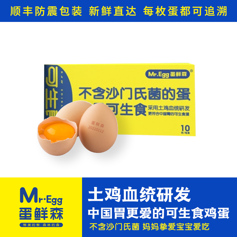 蛋鲜森可生食土鸡蛋礼盒装 无菌蛋火锅溏心温泉蛋寿喜锅日料新鲜土鸡蛋 30枚