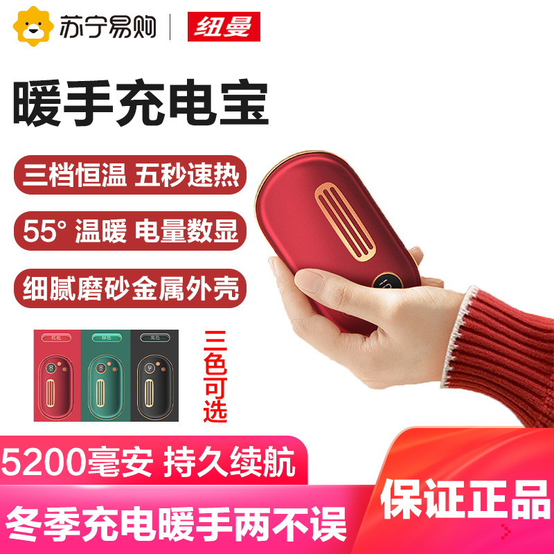 纽曼暖手充电宝暖手宝迷你小巧便携暖宝宝多功能两用适用于苹果oppo华为vivo小米三星手机专用移动电源