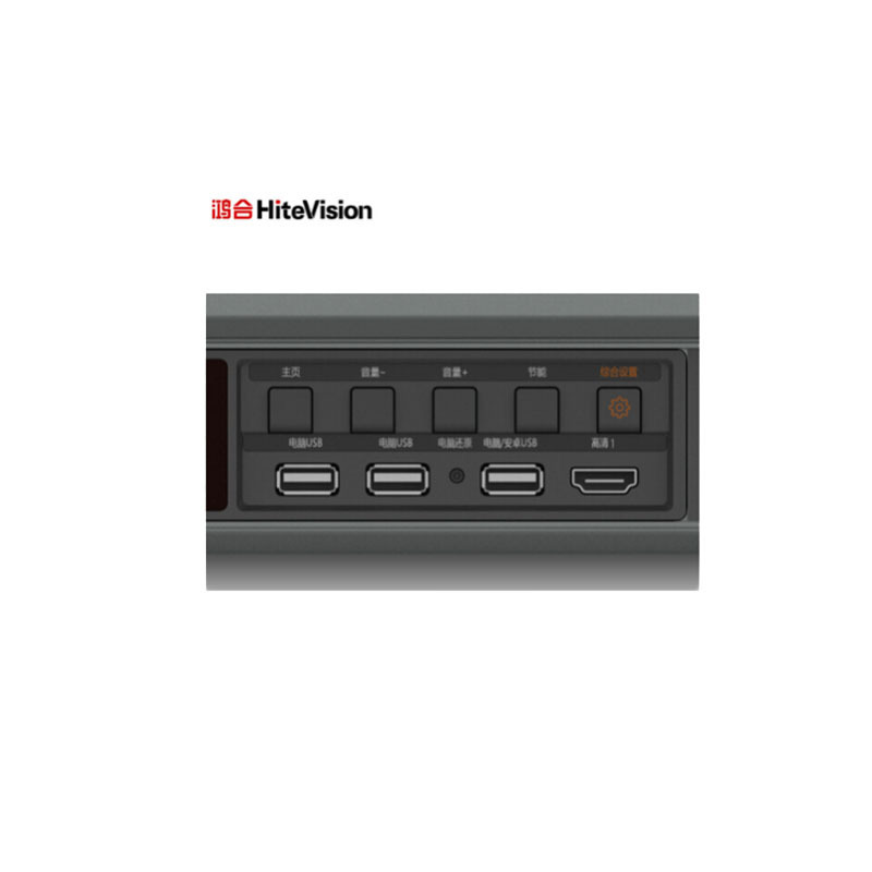 鸿合(HiteVision) HD-I6590E 65英寸 多媒体一体机 含无线展台、绿板