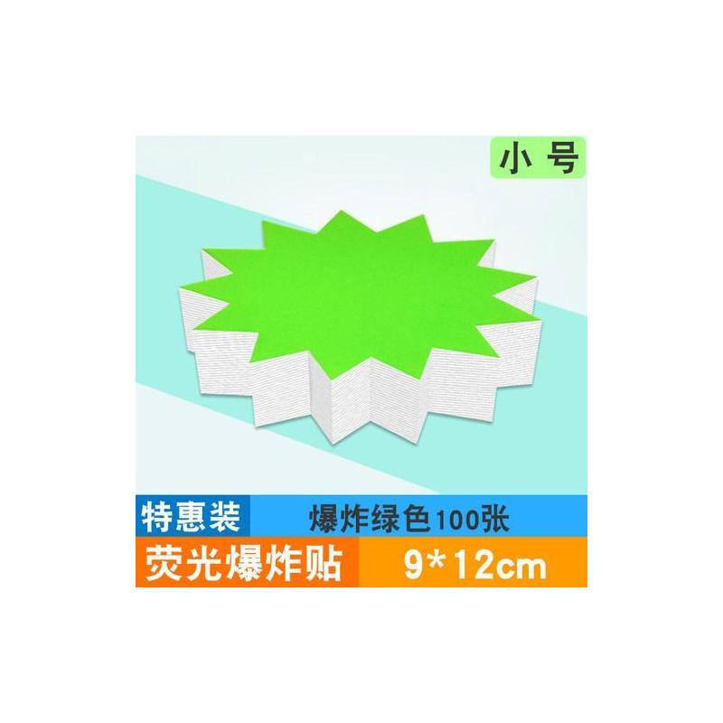 小号荧光爆炸贴pop广告纸彩色标创意标签价格市标价签