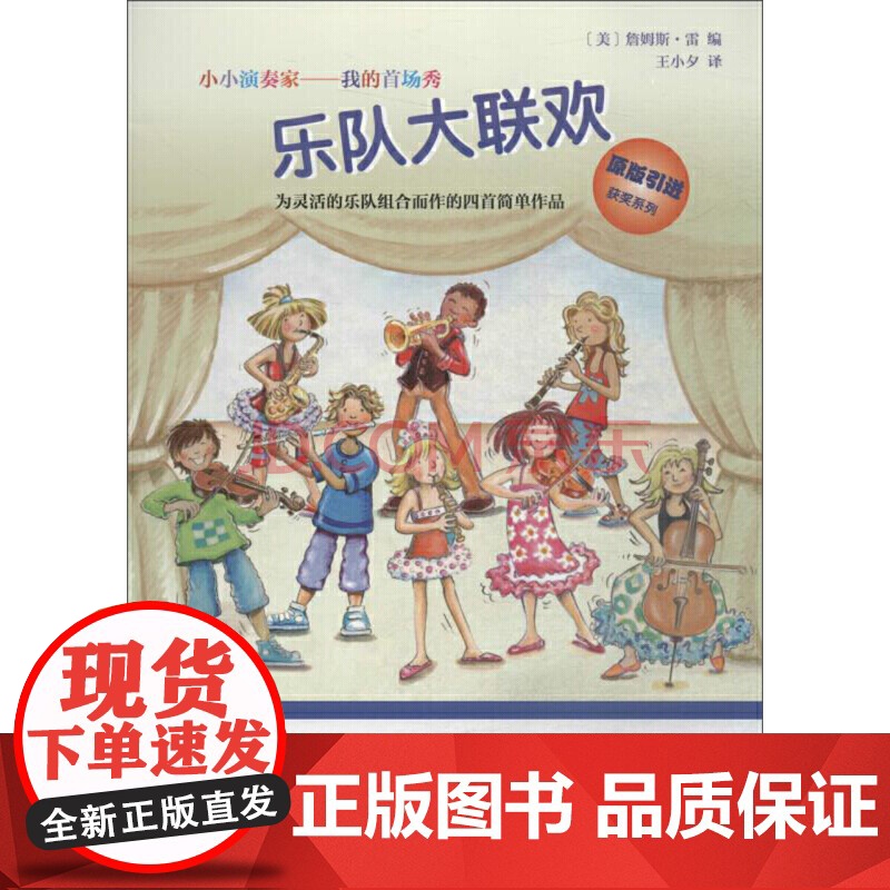 小小演奏家——我的首场秀·乐队大联欢