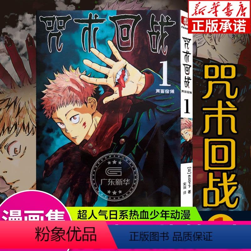 [1]两面宿傩(1~7话) [正版]任选鬼灭之刃漫画书全套17册+鬼杀队见闻录+小说2册 简体中文版吾峠呼世晴著日番st图片