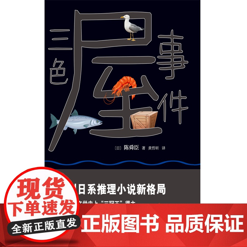 三色屋事件高清大图