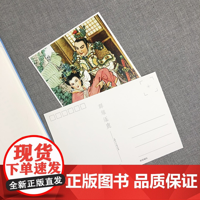 群雄逐鹿 三国演义人物极限片集 任学林三国演义人物1988年-1998年三国邮票集邮精选鉴赏一版一印 上海人民美术出版社