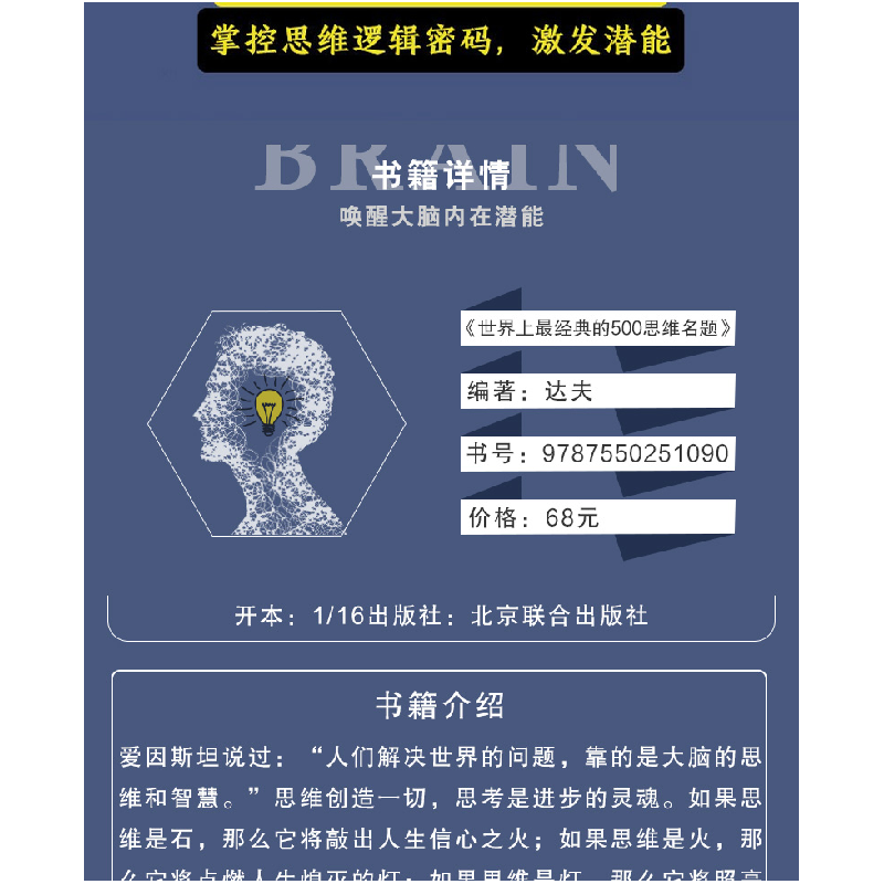 正版新书]世界上最经典的500道思维名题达夫9787550251090高清大图
