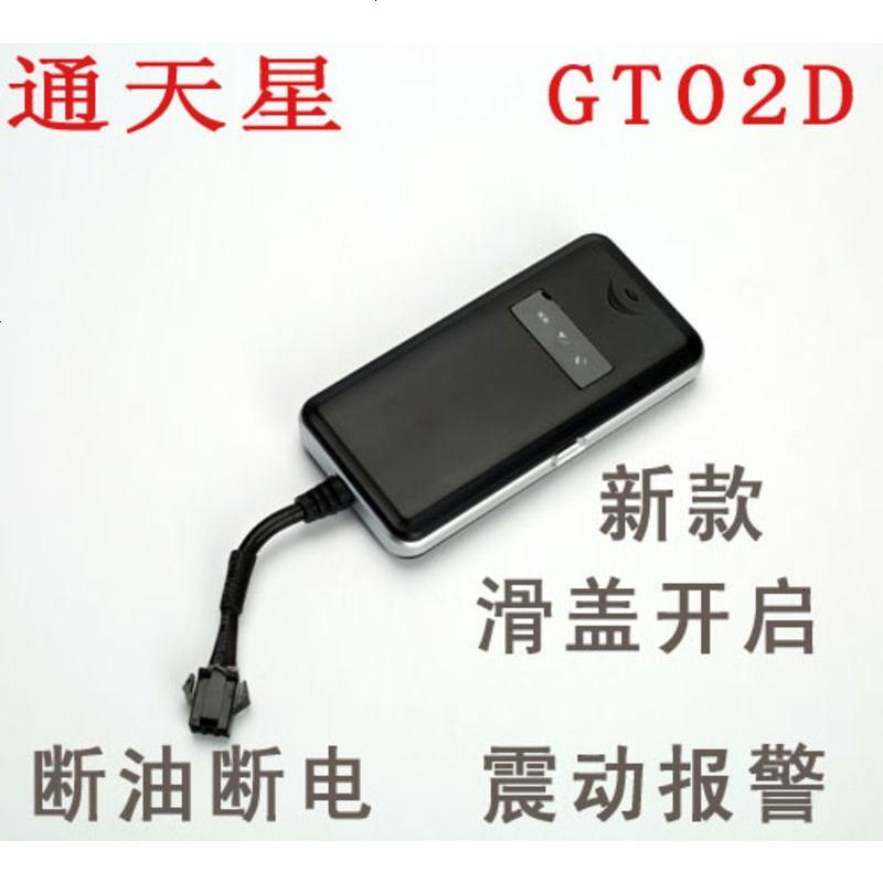 GT02S汽车GPS定位器电动车电瓶摩托车跟踪车载追踪器系统仪