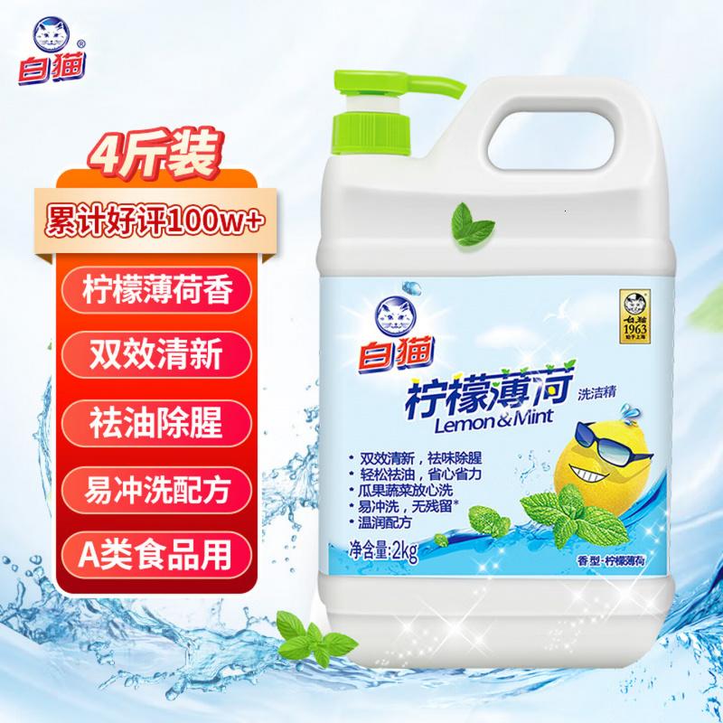 白猫2KG 柠檬红茶洗洁精 洗涤灵 洗洁剂 2公斤