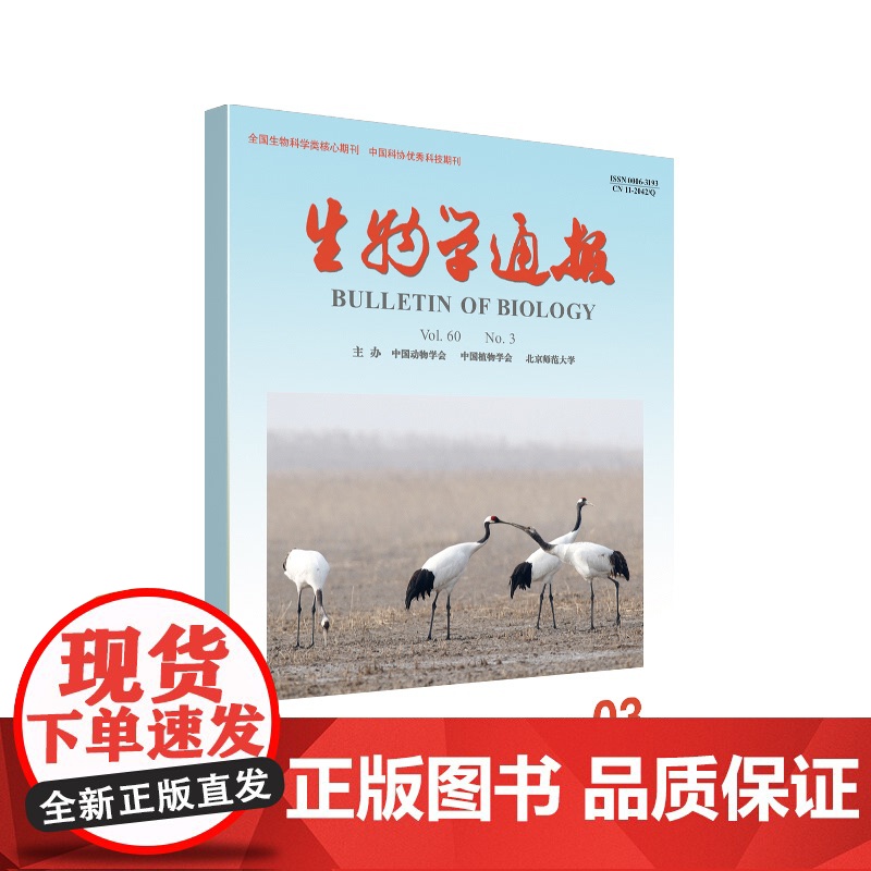 生物学通报 2025年3月刊高清大图