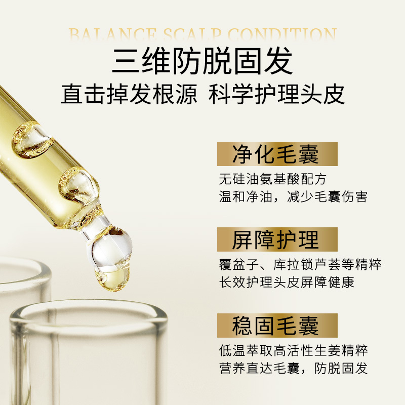 滋源强根健发防脱洗头水(油性)(补充装)235ml高清大图