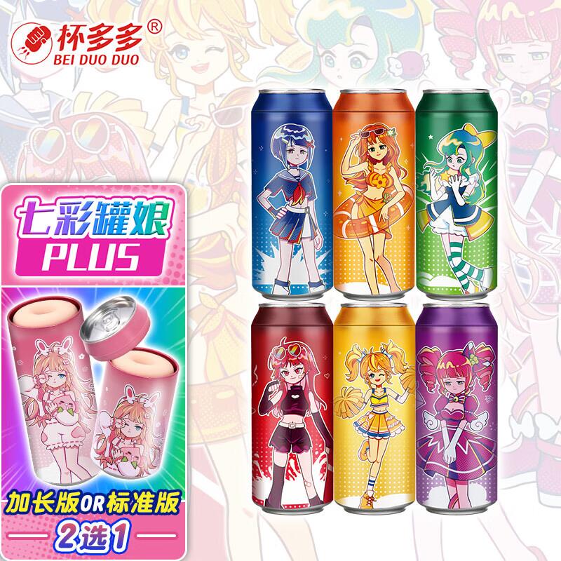 七彩罐娘飞机杯手动男性自用安慰器手动男撸管飞机玩具成人解压情趣用品男用可插入可啪名器倒模自慰器成人用品高清大图