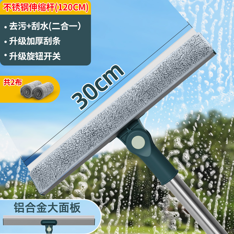 【补贴10%】擦玻璃神器家用双面擦刮水器高层窗户保洁专用清洁工具套装刮水板 30CM刮条+不锈钢伸缩杆2块布