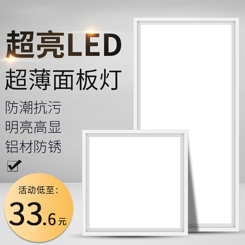 一目之光(YMZG)吊顶灯扣板灯LED(600×600 60W 白光)高清大图