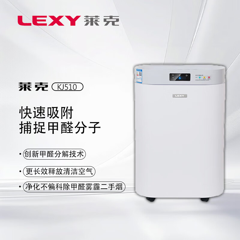 莱克吉米 空气净化器 KJ510 洁净量除甲醛 除雾霾 除二手烟沙尘暴净化沙尘净化器家用高清大图