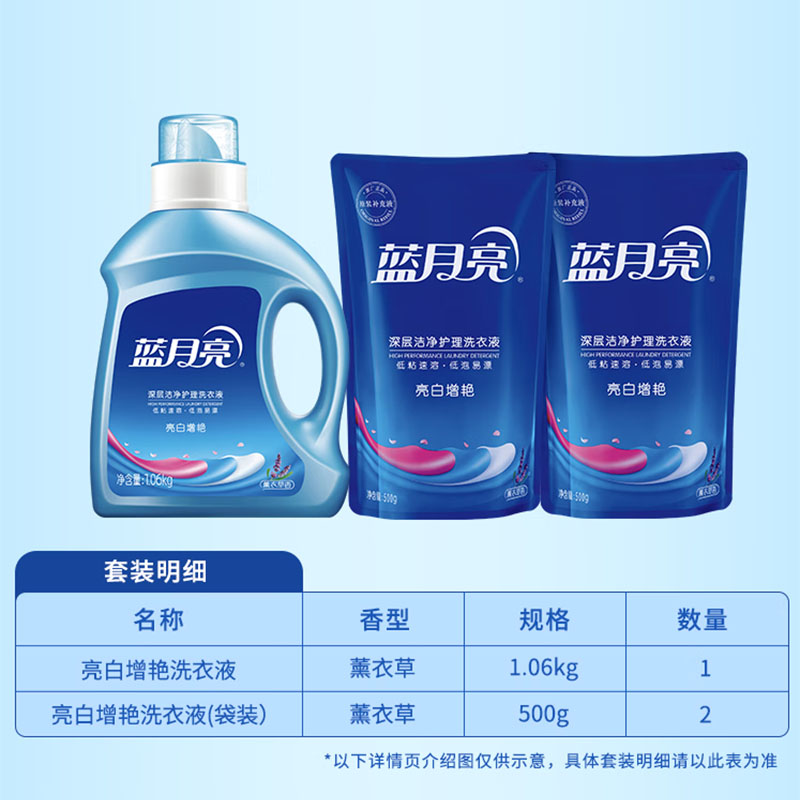 蓝月亮薰衣草亮白增艳洗衣液1.06kg+500g薰亮白增艳洗衣液袋*2高清大图