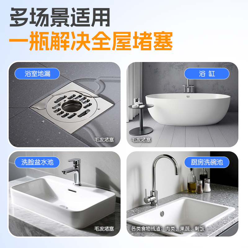 洁仕嘉管道疏通剂卫浴地漏水池除垢溶解毛发99.9%除菌去异味通下水道 (瓶装)500g*1瓶ZH004-01E高清大图