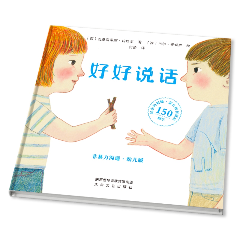 好好说话 [正版]好好说话高清大图