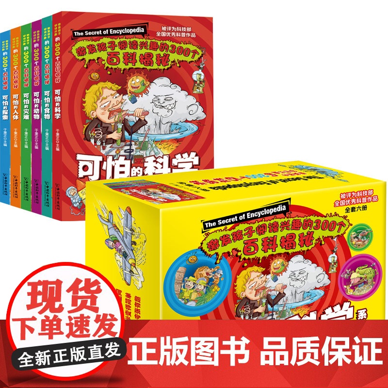 正版童书 可怕的科学全套6册礼盒装 科技部全国优秀科普作品 小学生中高年级青少年课外阅读科普绘本高清大图