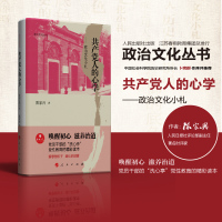 春雨教育政治文化丛书 人的心学——政治文化小札 陈家兴著作 卜宪群作序推荐 党性教育的精彩读本 唤醒初心滋养治道