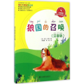 狼国的召唤