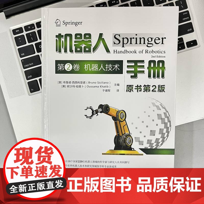 套装 机器人仿真、控制与应用+机器人手册 原书第2版 123卷 套装共4册 机器人 仿真 机器人控制 MATLAB高清大图