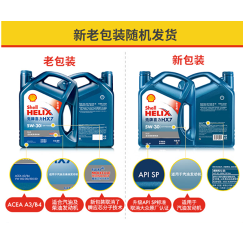 壳牌(Shell)蓝喜力全合成发动汽机油 蓝壳HX7 PLUS 5W-30 API SP级4L装