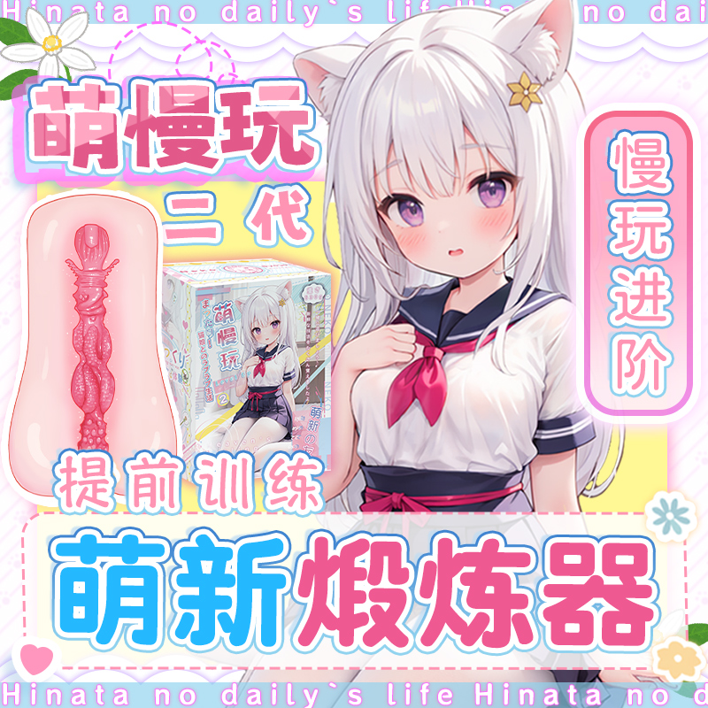 杯多多萌慢玩飞机杯新手男用圣杯倒模便携隐蔽型二次元名器斐济杯