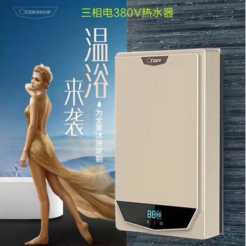 奥特朗(Otlan) P5H-ZA18A 三相电380V 即热式电热水器小型速热恒温卫生间淋浴洗澡商用别墅浴缸大水量高清大图