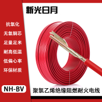 新光日月聚氯乙烯绝缘阻燃耐火电线NH-BV 10mm²/米
