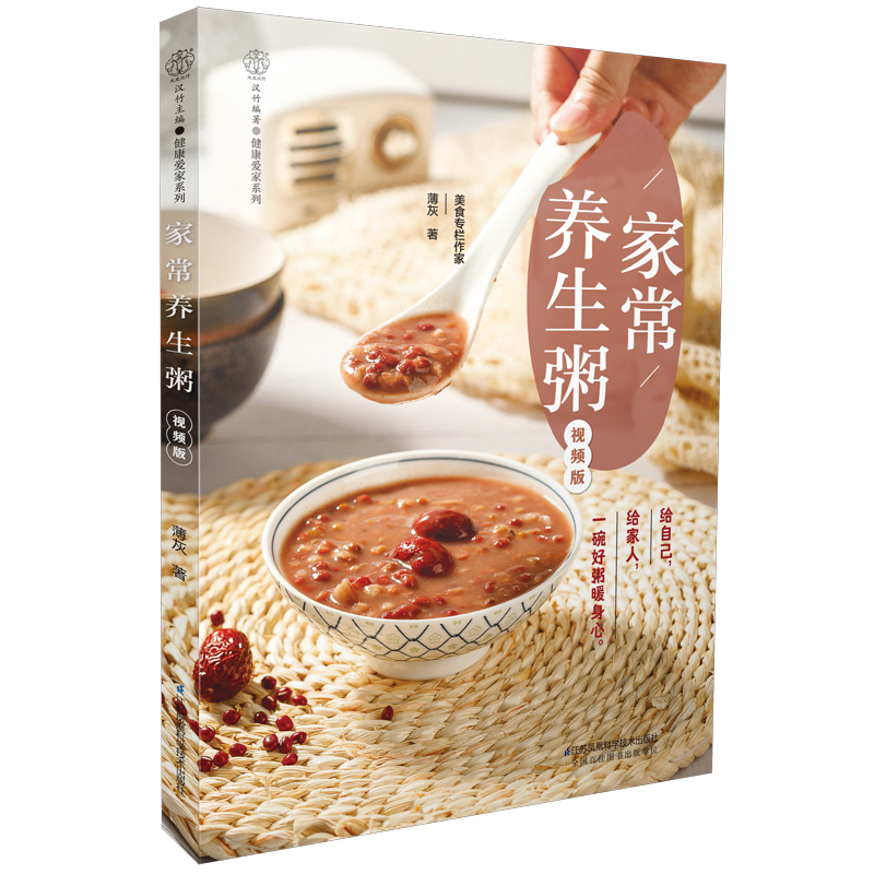 [醉染正版]家常养生粥:视频版 菜谱书家常菜大全烹饪书籍美食书籍大全家常菜谱食谱烹饪书早餐书籍大全制作教程养生粥食谱书大高清大图