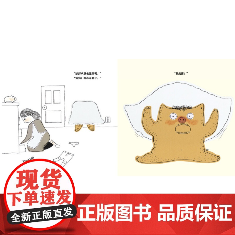 我不怕打针!(脑洞大开,用奇思妙想对抗打针恐惧)高清大图