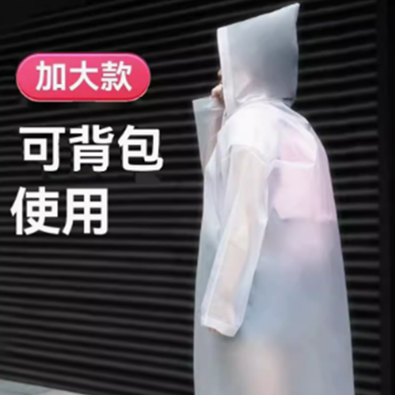 EVA雨衣非一次性成人儿童便携式旅游景区户外漂流旅游加厚全身男女长款防水雨衣高清大图