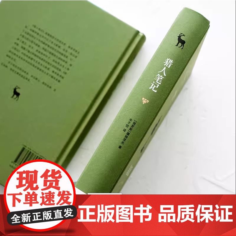猎人笔记 典雅精装 丰子恺全译本屠格涅夫代表作精美插画七年级上阅读语文课本选定译本学生正版书籍译林出版社店高清大图