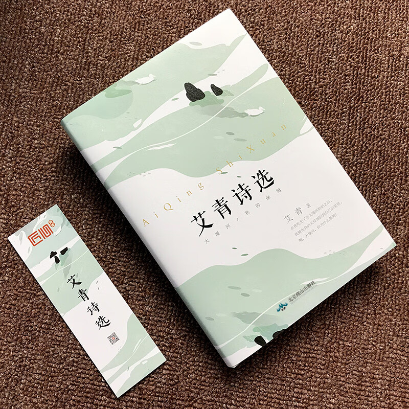 [正版]艾青诗选书 九年级上册阅读语文课外阅读初中生人民名著阅读配套诗集完整散文诗歌精选教育读物籍文学书9年级初三出版高清大图