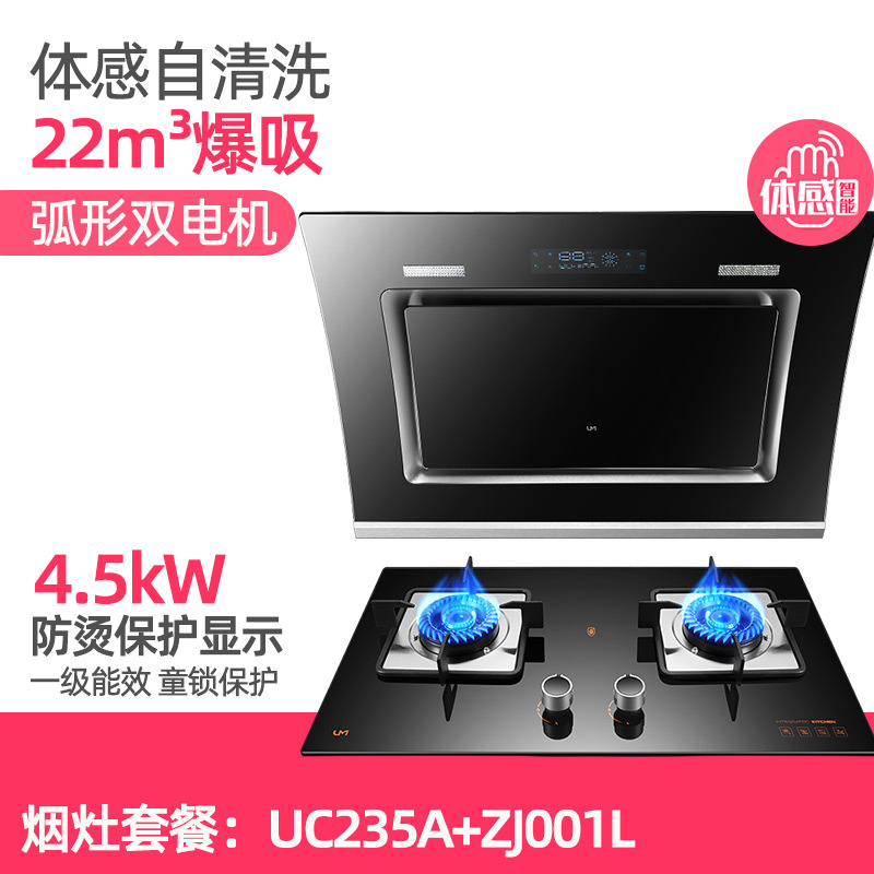 优盟(UM)UC235A+ZJ001L侧吸抽油烟机燃气灶烟灶套装22立方大吸力烟灶套装钢化玻璃液化气灶具