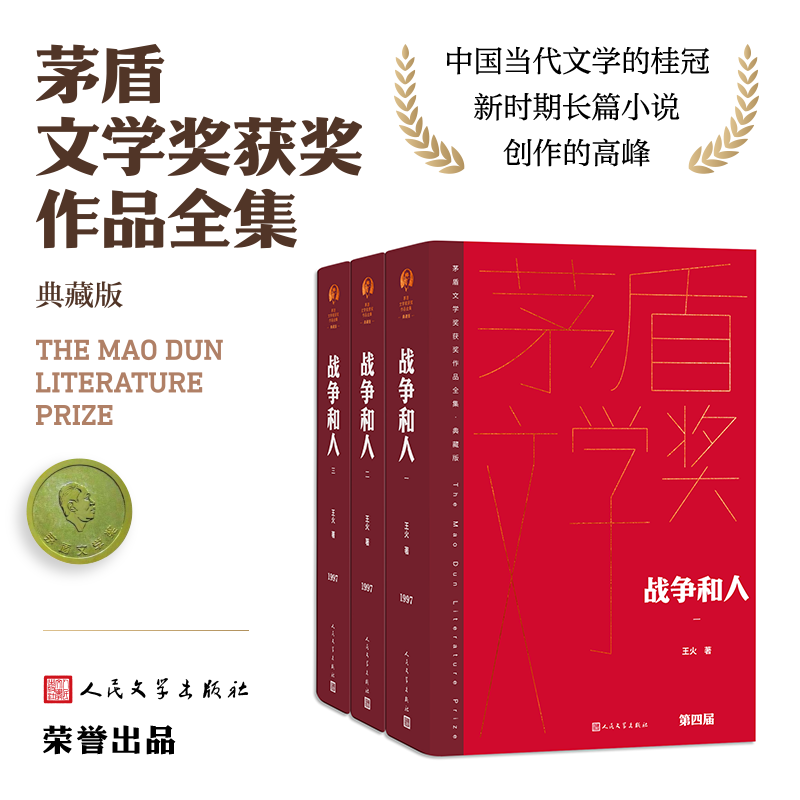 骚动之秋 [正版]单本/套装任选茅盾文学奖获奖作品全集额尔古纳河右岸迟子建繁花长恨歌王安忆白鹿原推拿天行者芙蓉镇秦腔人民