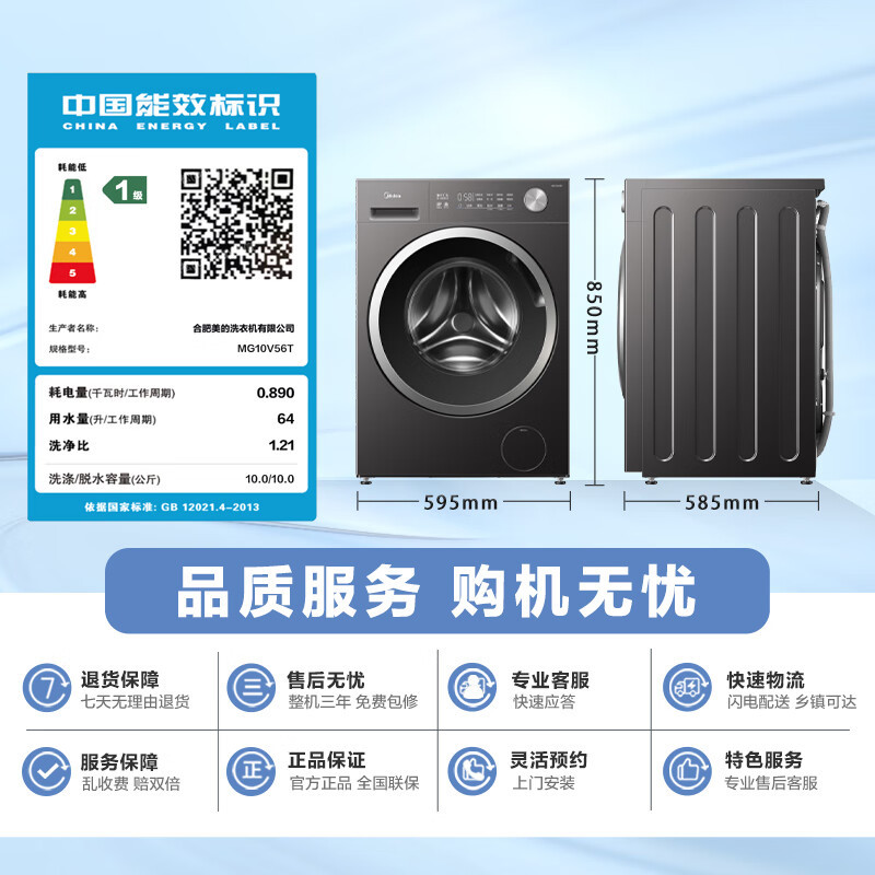 美的(Midea)全自动滚筒洗衣机家用10公斤大容量MG10V56T变频一级能效1.21高洗净比快净科技2.0国补[-]高清大图