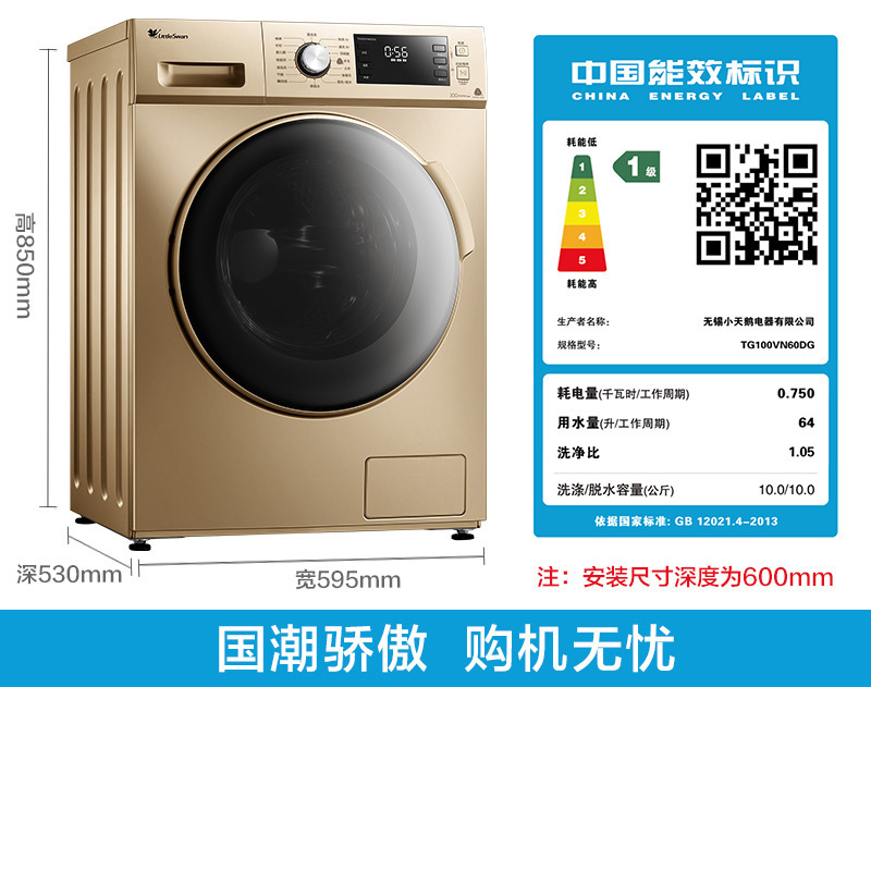 小天鹅(LittleSwan) 10公斤 滚筒洗衣机全自动 健康除菌 洗脱一体 变频更安静 TG100VN60DG