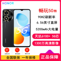 [全新]荣耀 畅玩50m 幻夜黑 8GB+256GB 天玑6100+ 5G芯 5200mAh大电量 90HZ刷新率 智能手机