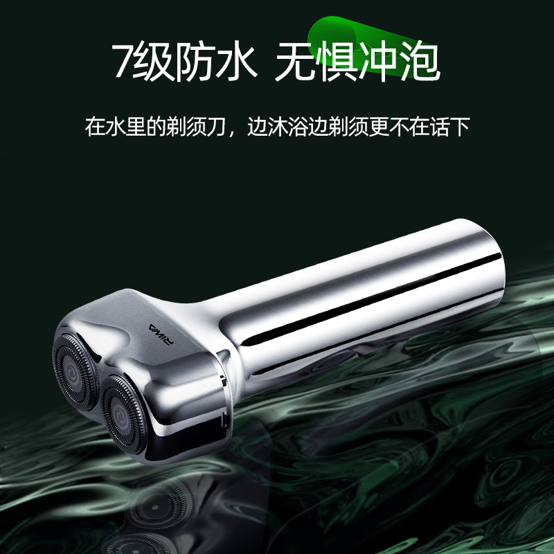 雷瓦 Riwa 电动剃须刀 小锤子IPX7级全身水洗旋转式刮胡刀 剃须刀 RA-5100