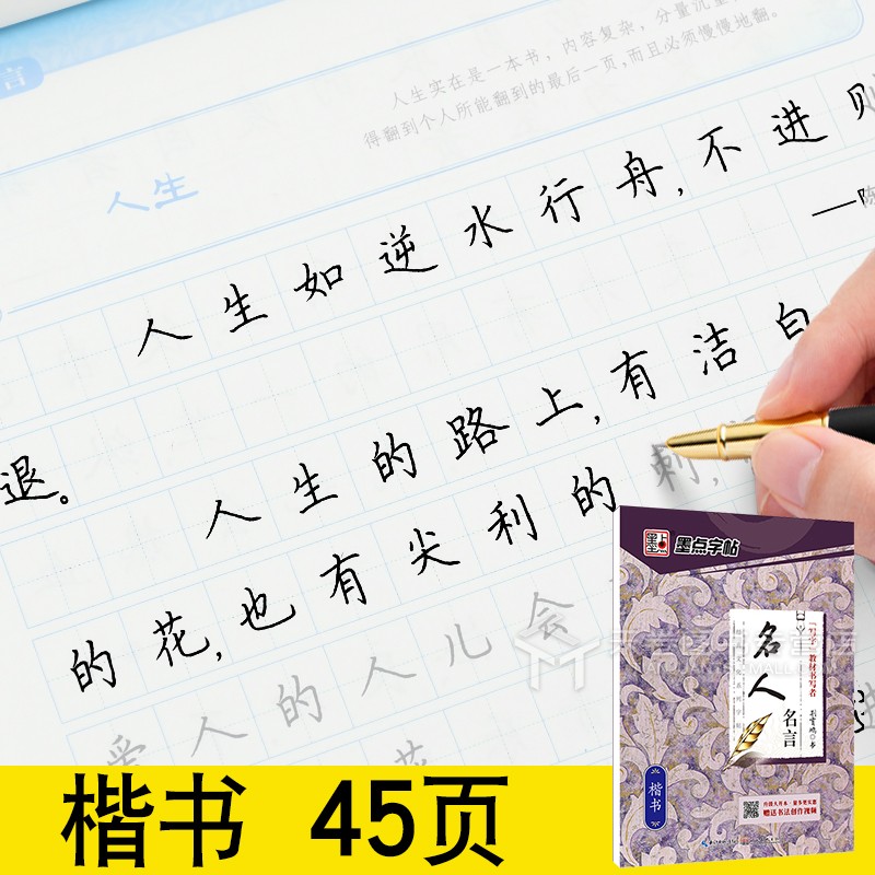 千字文 荆霄鹏·楷书 [正版]荆霄鹏墨点练字帖成年练字本大学生正楷王正良楷书行楷行书女生字体漂亮高中生男生钢笔硬笔书法临高清大图
