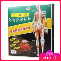 万特力 吲哚美辛贴片 7片