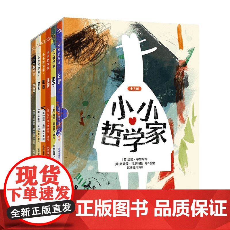 小小哲学家 6-10岁 纳妮·布鲁尼尼 著 儿童绘本高清大图