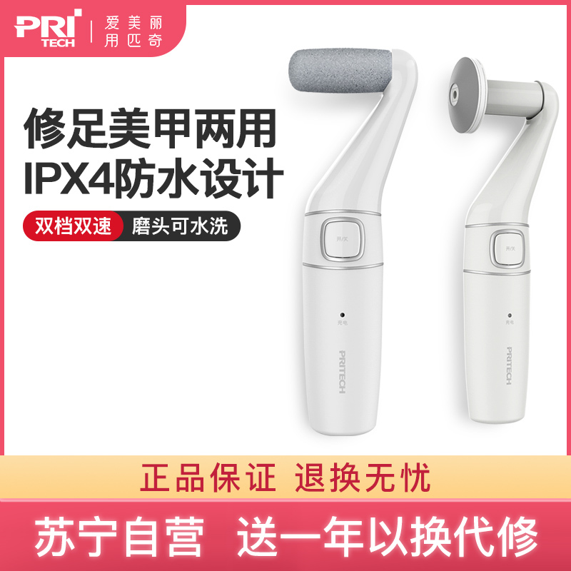 匹奇(Pritech)磨脚器脚部后跟修足去老茧磨脚修指甲器IPX4防水美甲修脚两用机M7 白色