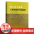 测土配方施肥土壤基础养分数据集（2015-2020）